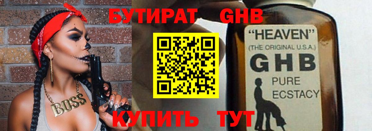 Лангепас  БУТИРАТ  Вход с VPN  Бутират BDO 33% 