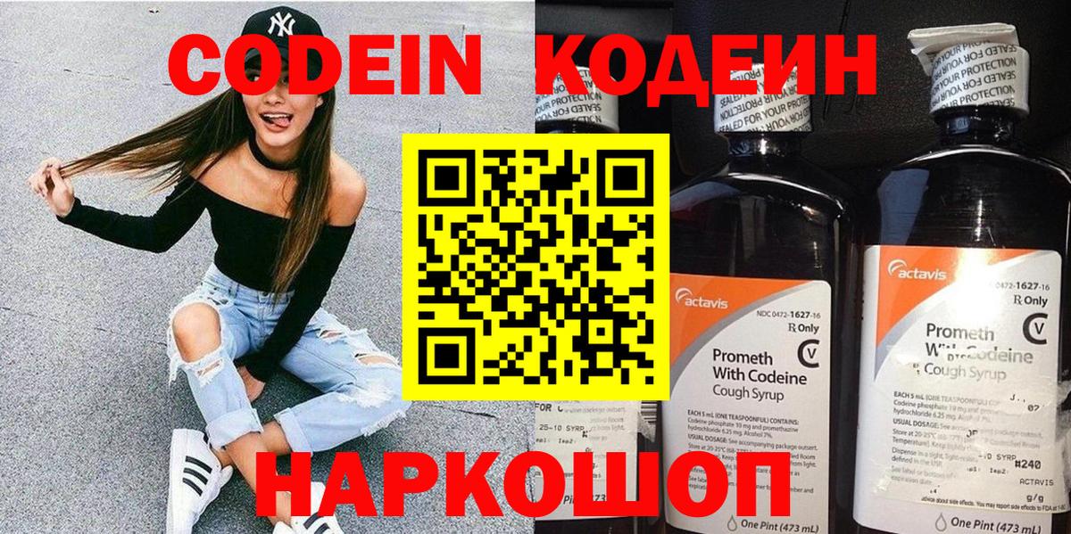 Codein напиток Lean (лин)  Вход с VPN  Codein Purple Drank  Лангепас 