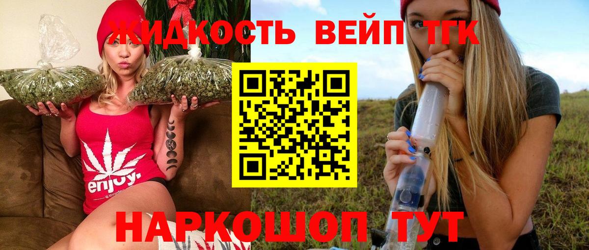 Дистиллят ТГК вейп с тгк  Вход с VPN  купить наркоту  Лангепас  ТГК концентрат 